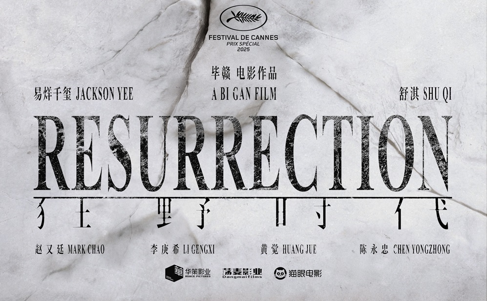 <strong>艺术电影《狂野时代》11月22日起全球多地上映 易烊千玺舒淇阵</strong>