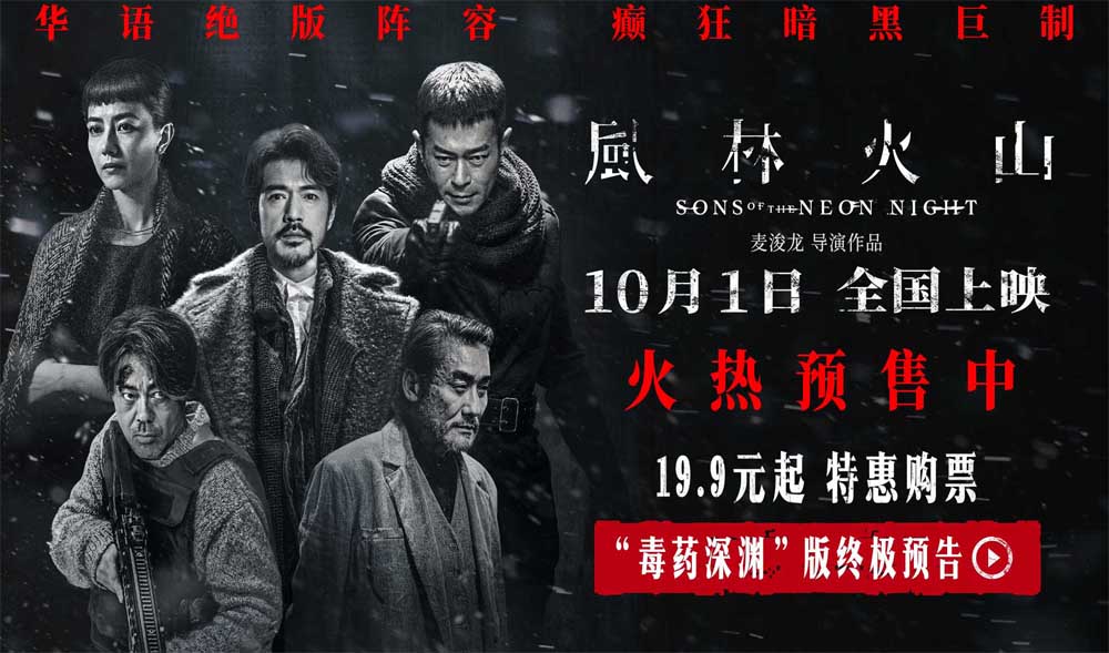 <strong>国庆档犯罪巨制《风林火山》曝禁毒阴谋 日常药物竟成为毒贩洗</strong>
