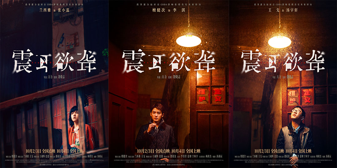 <strong>电影《震耳欲聋》发布“我有错吗”预告 灰度律师的挣扎与叩问</strong>
