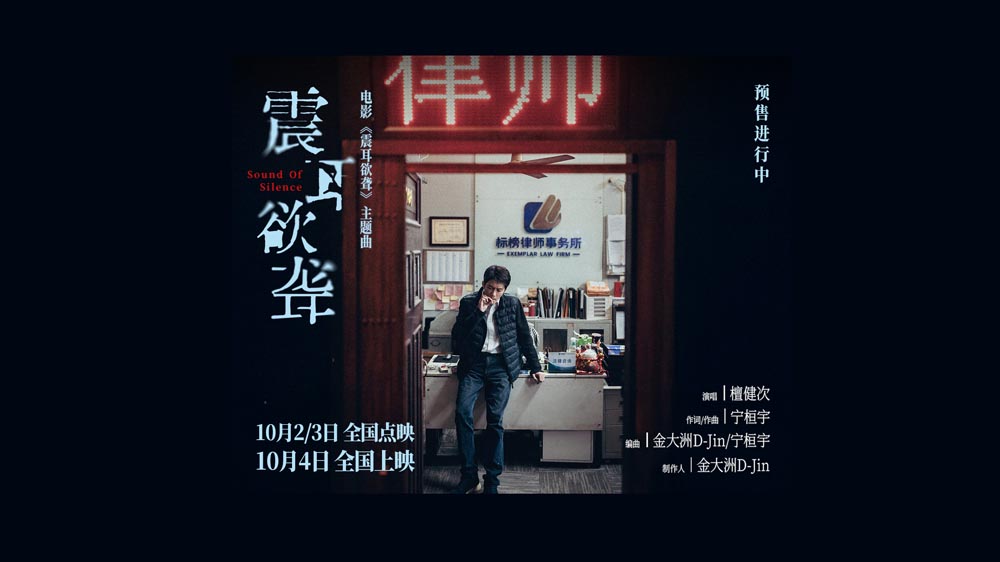 <strong>《震耳欲聋》同名主题曲MV上线 檀健次歌声诠释小人物挣扎与觉</strong>