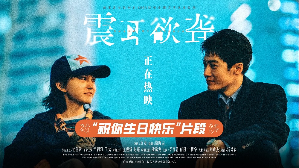 <strong>电影《震耳欲聋》地摊所三人组生日</strong>