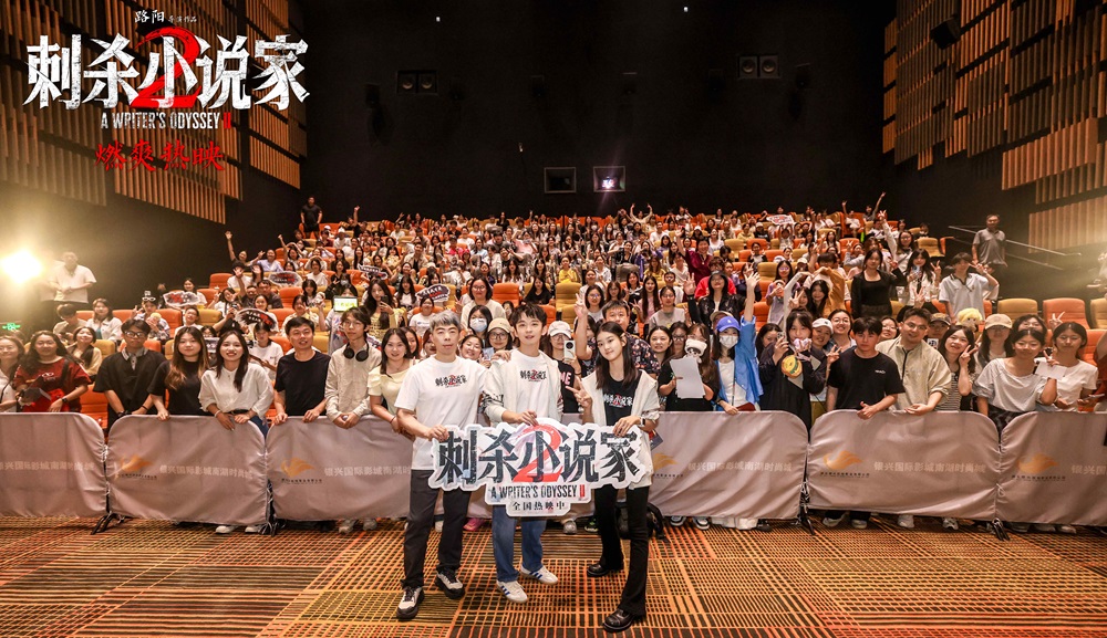 <strong>电影《刺杀小说家2》武汉路演延续热</strong>