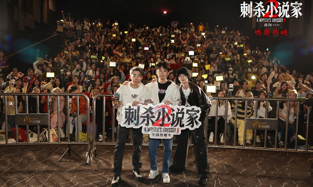 <b>电影《刺杀小说家2》沈阳路演聚焦美学创新 一场东方美学与现代影像的完美融</b>