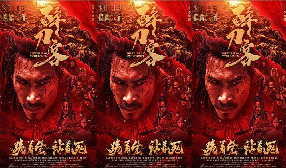 <b>电影《醉刀客》发布“血刃江湖”版终极海报 硬派新武侠肃杀出鞘</b>