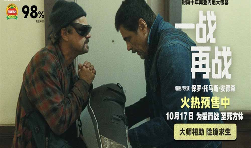 <b>《一战再战》精彩片段曝光 小李子高分新作引发全网热盼</b>