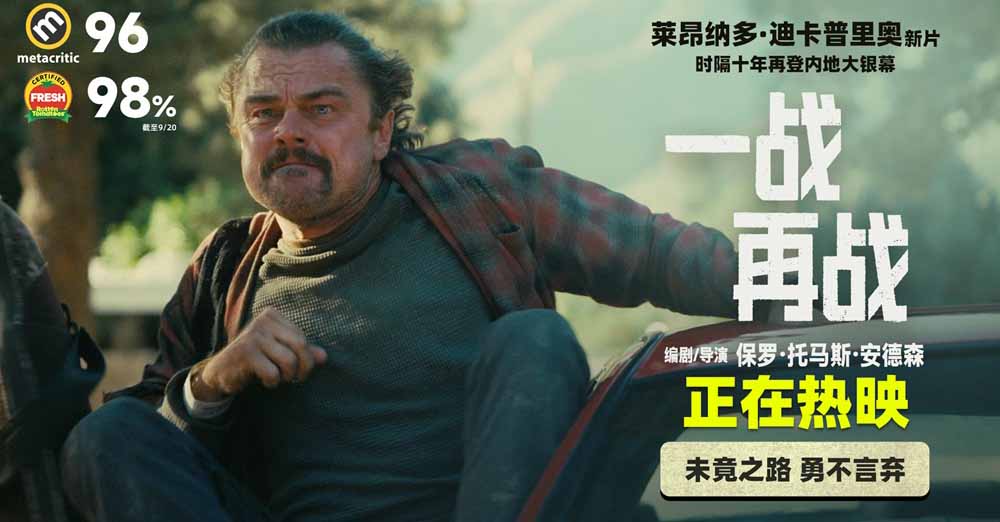 <b>奥斯卡大热影片《一战再战》今日内地公映 三大影帝同台飙戏</b>