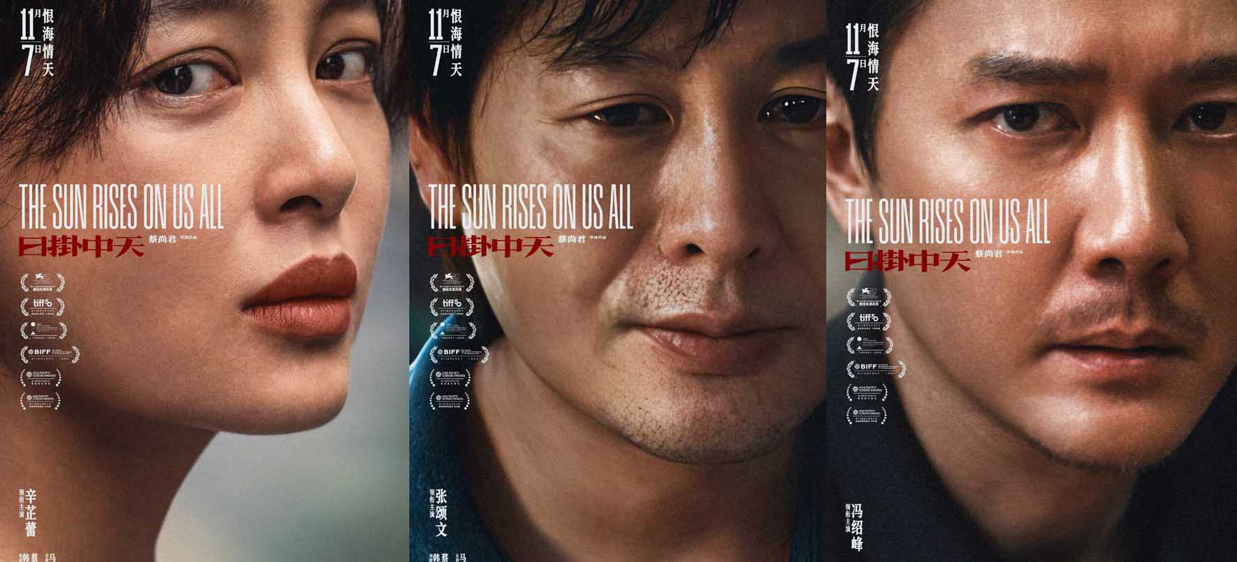 <b>《日掛中天》新预告诠释“情债难偿”辛芷蕾张颂文冯绍峰献极致演技</b>