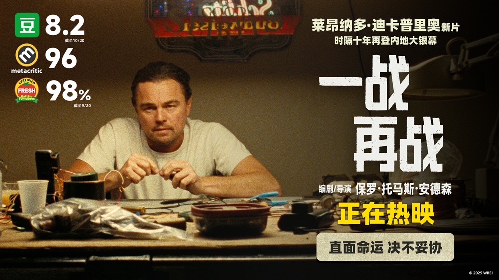 <b>小李子新片《一战再战》热映口碑不俗 豆瓣评分上涨至8.2</b>