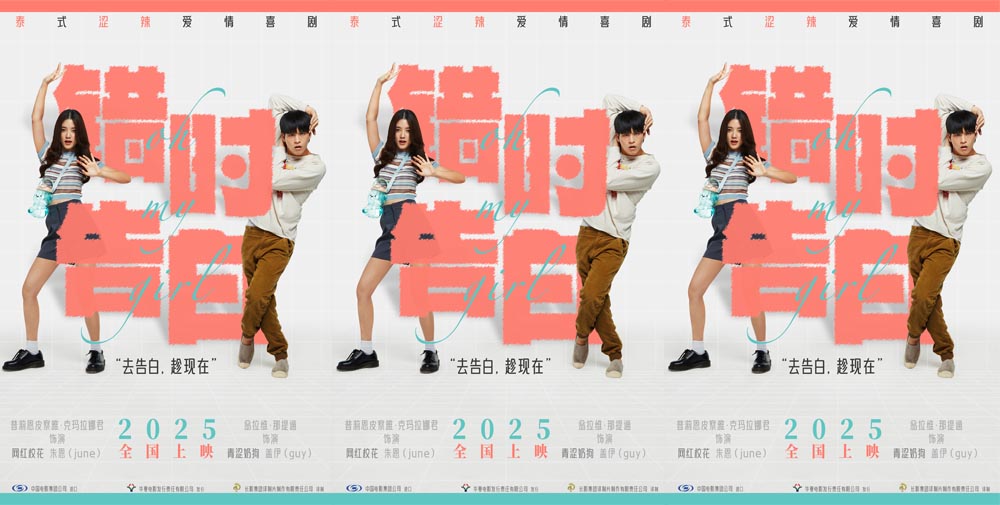 <b>电影里的告白神器来了！爱情喜剧《错时告白》官宣引进即将定档</b>