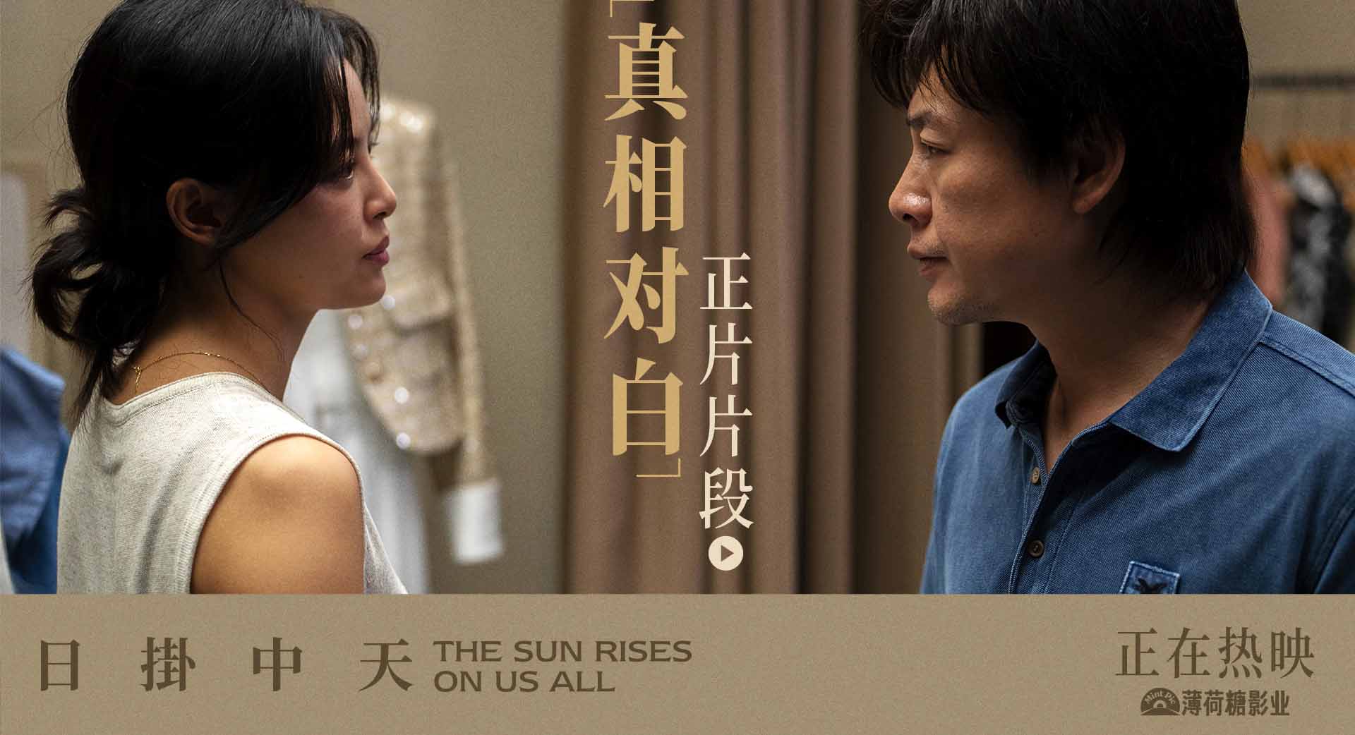 <strong>电影《日掛中天》释正片片段 辛芷蕾张颂文诠释爱之浓恨之切</strong>