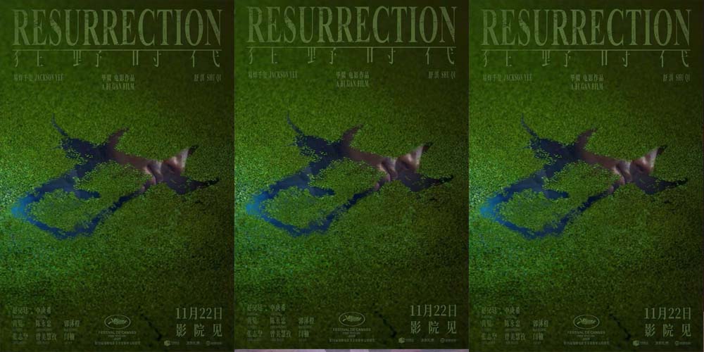 <strong>毕赣执导艺术电影《狂野时代》11月22日全国上映 易烊千玺品味</strong>