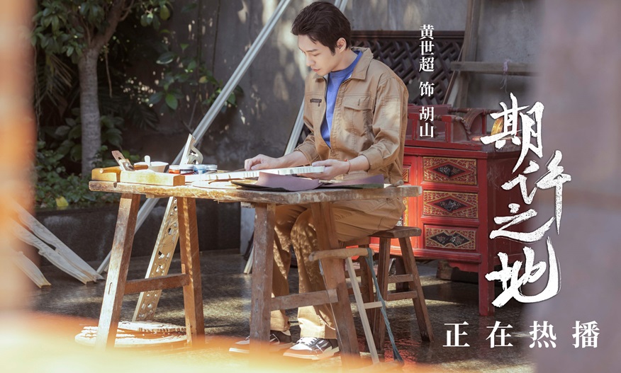 <strong>《期许之地》荣获海峡两岸WE短剧大赛优秀文旅短剧提名奖</strong>