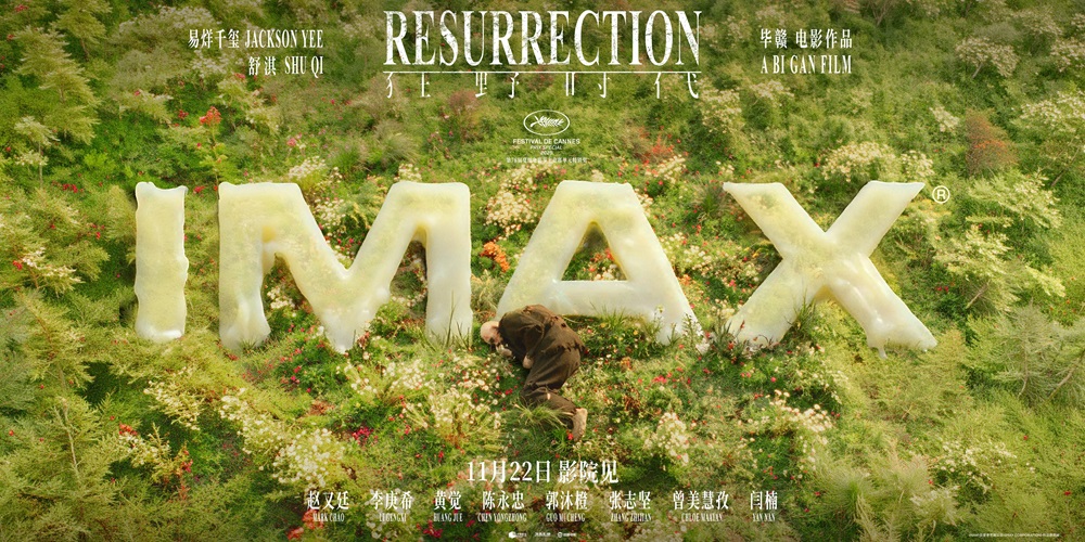 <strong>《狂野时代》发布IMAX海报，11月22日大银幕沉浸式体验感官之旅</strong>