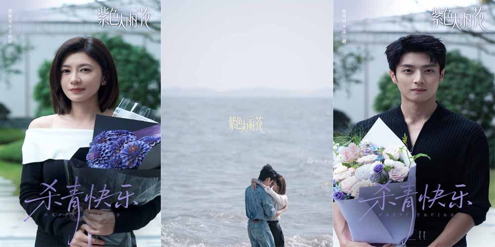 <strong>《紫色大丽花》杀青 贾静雯陈靖可“</strong>