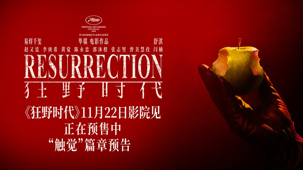 <strong>毕赣执导艺术电影《狂野时代》11月22日全国上映正在预售中 易</strong>