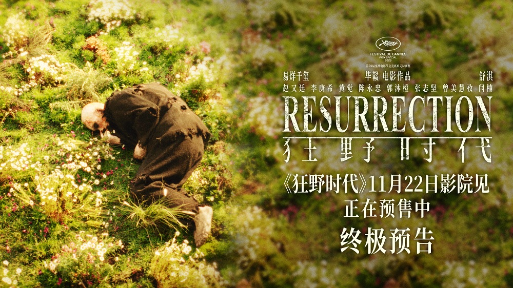 <strong>毕赣执导艺术电影《狂野时代》11月22日全国上映正在预售中 倒</strong>