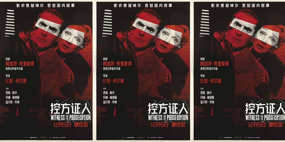 <strong>豆瓣评分9.6悬疑神作《控方证人》定</strong>