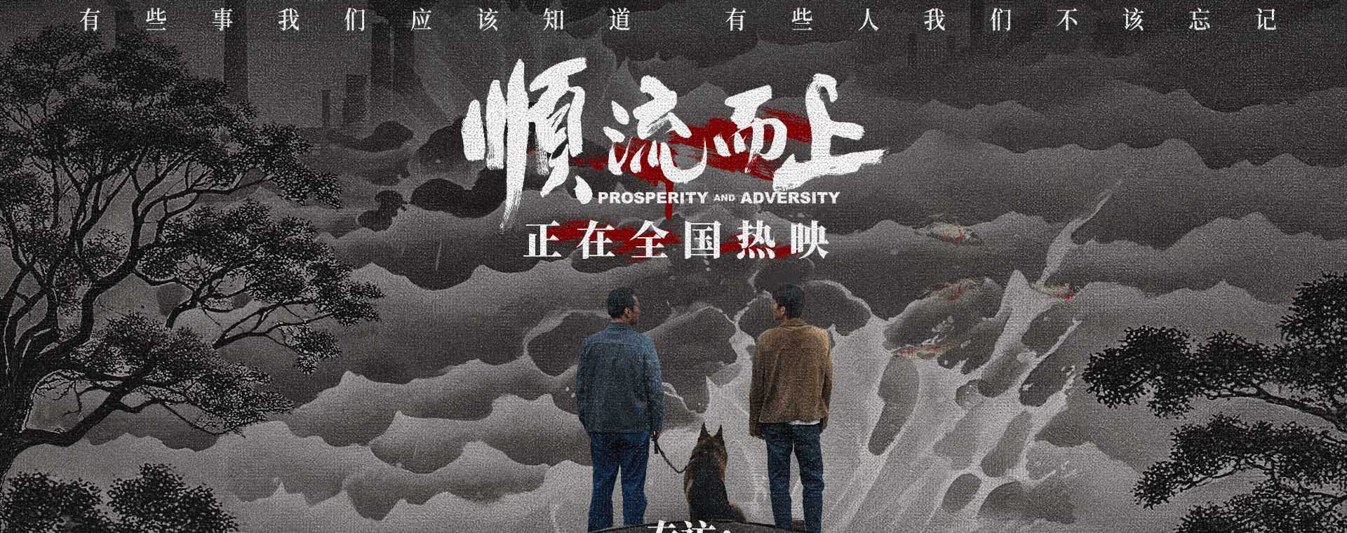 <strong>电影《顺流而上》发布原型人物特辑</strong>