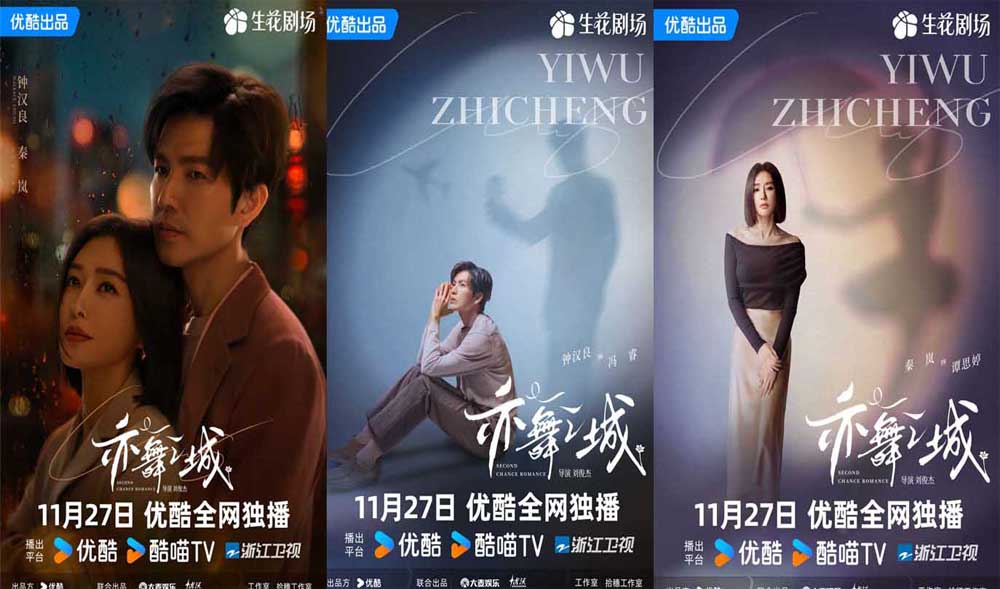 <strong>优酷《亦舞之城》定档 钟汉良秦岚以</strong>