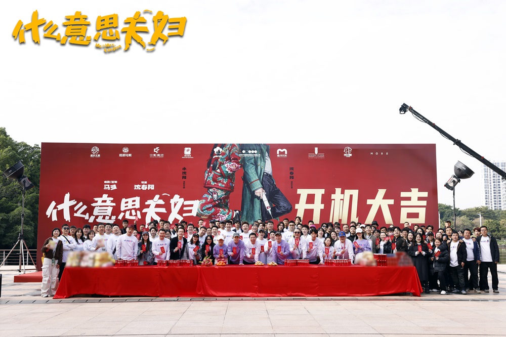 <b>爆笑喜剧电影《什么意思夫妇》开机首发概念海报 小沈阳沈春阳真夫妻演夫妻</b>