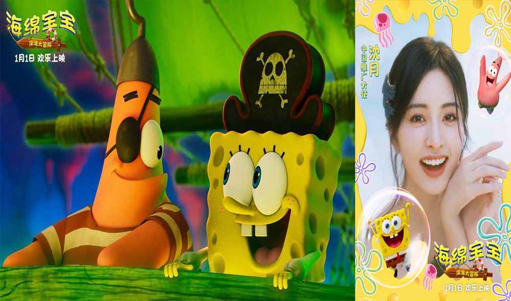 <b>欢笑启程好友相伴！沈月担任《海绵宝宝：深海大冒险》中国推广大使</b>