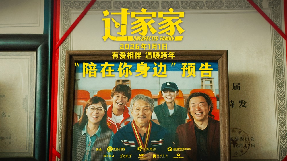 <strong>成龙领衔跨年合家欢电影《过家家》</strong>