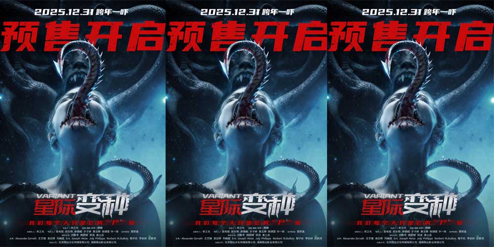 <strong>跨年惊悚盛宴来袭！《星际变种》发</strong>