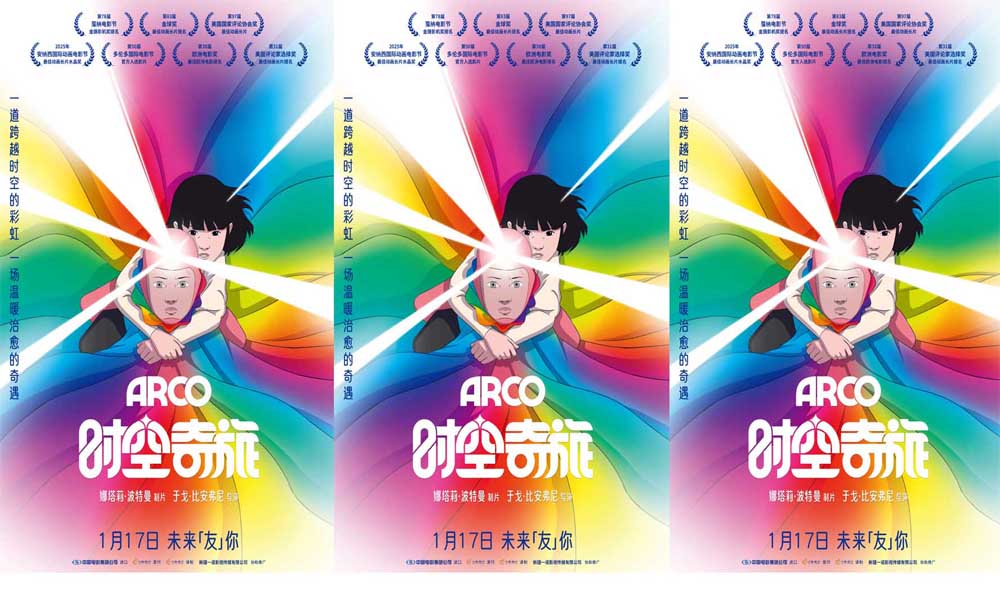 <strong>法国动画电影《时空奇旅》定档1月17日 开年踏上温暖浪漫冒险</strong>