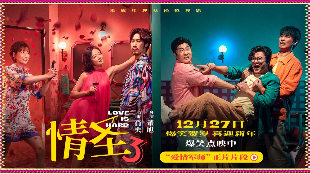 <strong>一副耳环引闹剧！《情圣 3》最新物料曝光，误会叠 buff笑翻贺岁</strong>