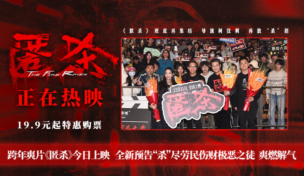 <strong>跨年爽片《匿杀》今日上映 全新预告“杀”尽劳民伤财极恶之徒</strong>