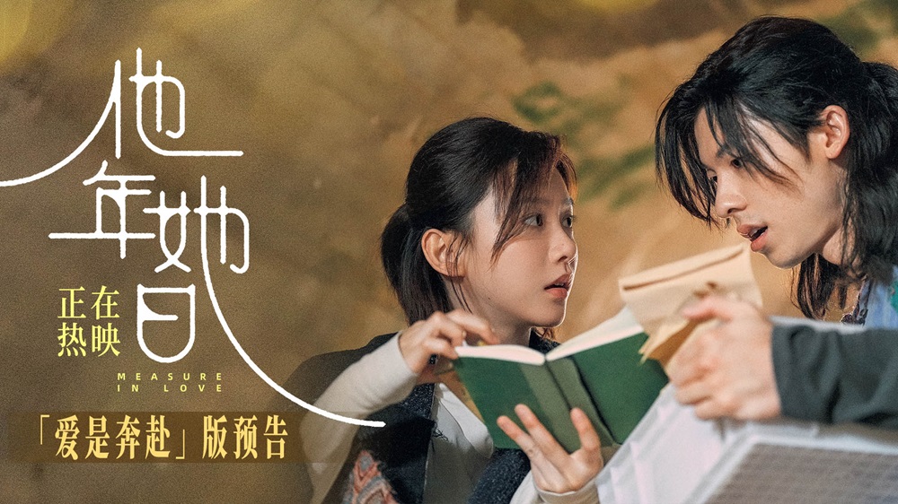 <strong>爱情电影《他年她日》今日上映 许光汉用一场“不精明”爱情治</strong>