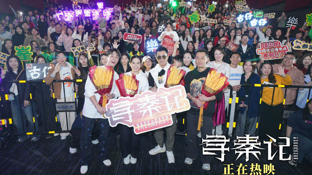 <strong>电影《寻秦记》广州路演 观众称其“一场跨越时空的约会”</strong>