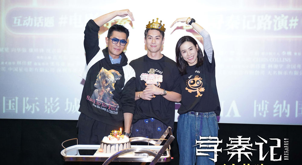 <strong>赴一场穿越25年的重逢：《寻秦记》深圳路演现场催泪又暖心</strong>