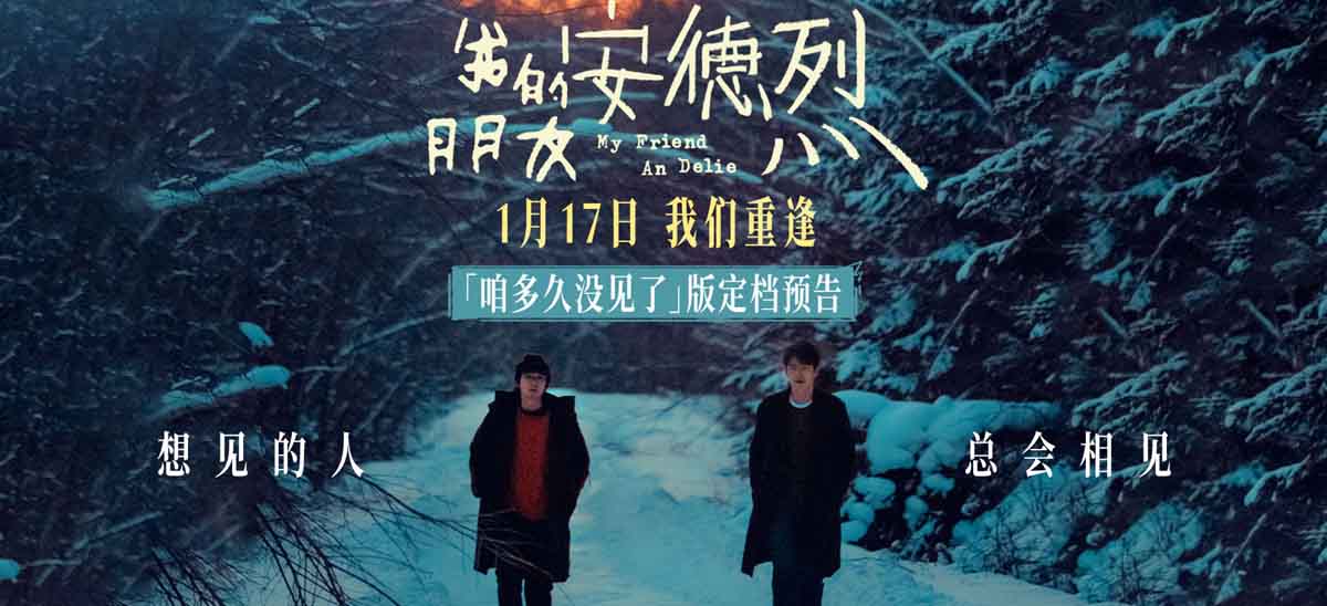 <strong>董子健首部导演作品《我的朋友安德烈》定档 刘昊然董子健少年</strong>