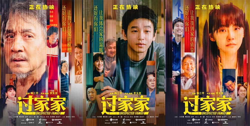 <strong>开年带家人，让爱伴父母！合家欢电影《过家家》发布“有爱就</strong>