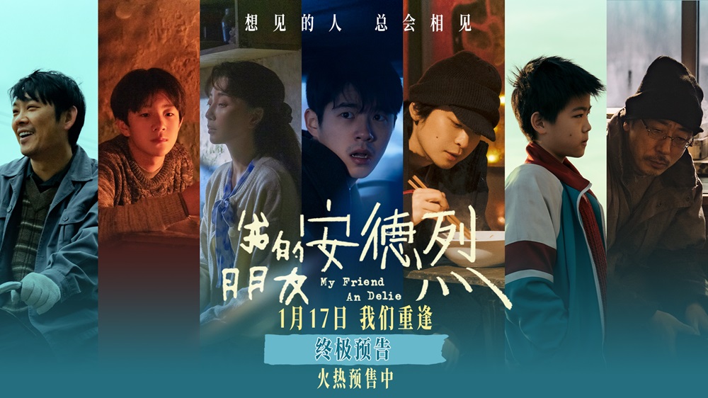 <strong>电影《我的朋友安德烈》预售开启 终极预告揭开刘昊然董子健友</strong>
