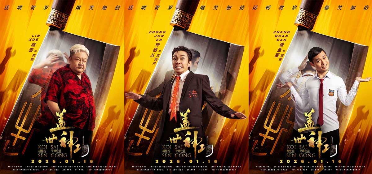 <strong>《盖世神功》发布“刀光癫影”版人</strong>