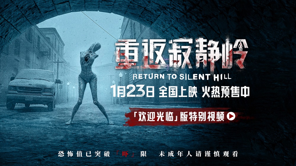 <strong>《重返寂静岭》预售开启 重新定义“</strong>