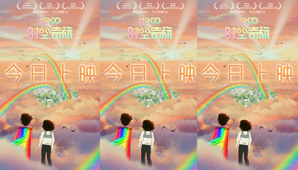 <b>动画神作《时空奇旅》今日上映 开年治愈首选全家共赴</b>