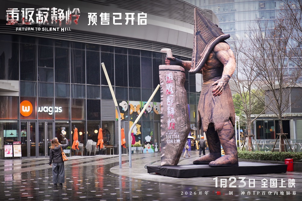 <b>《重返寂静岭》“入侵”全国各大地标 1月23日尖叫解压爽一“吓”</b>