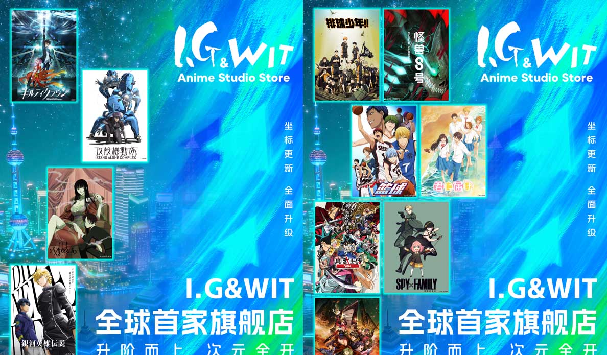 <b>升阶而上 次元全开！I.G&WIT全球首家旗舰店新年焕新开业</b>