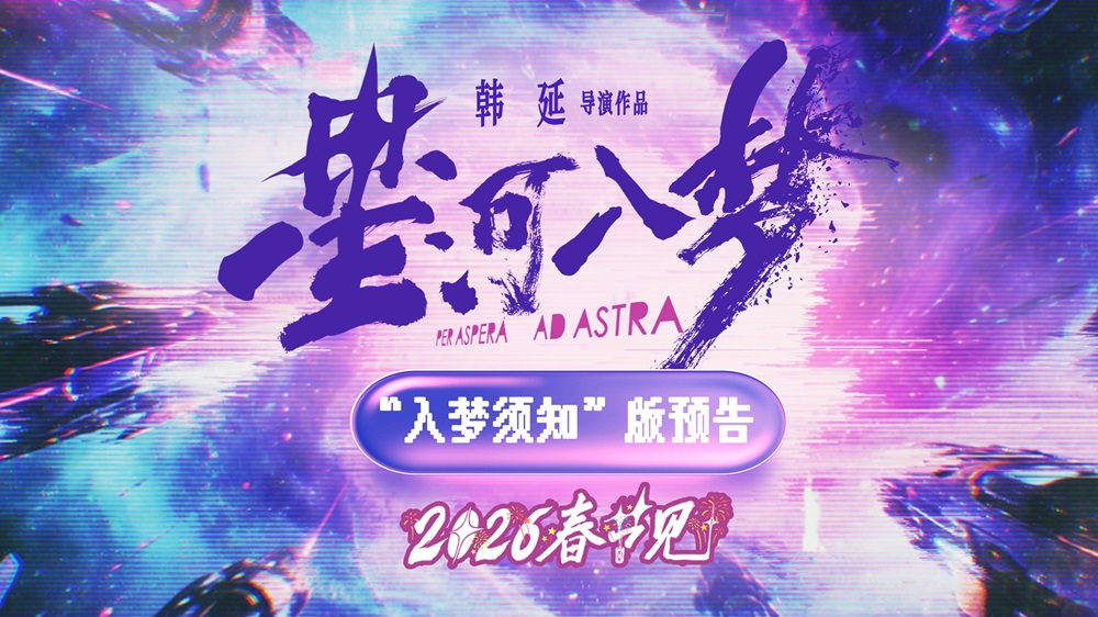 <b>韩延新片《星河入梦》定档春节！王鹤棣宋茜带你一起“马”上圆梦</b>