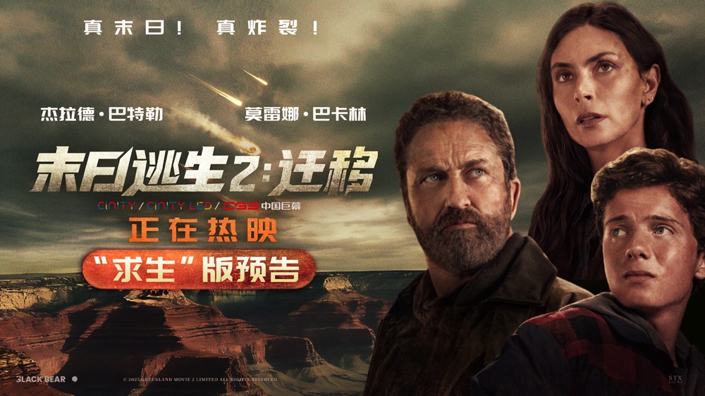 <b>《末日逃生2：迁移》今日上映 后末日时代降临 地球处于崩坏边缘</b>