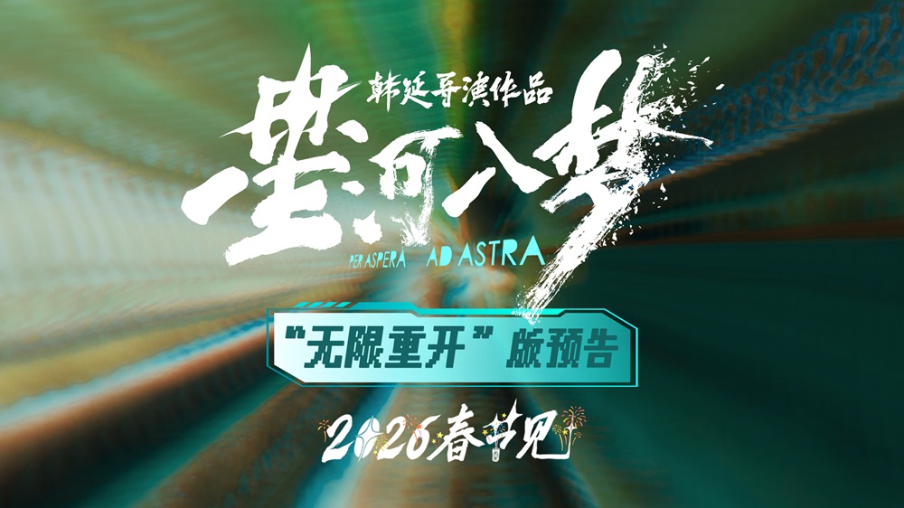 <strong>年轻人特供爽片《星河入梦》曝新预</strong>