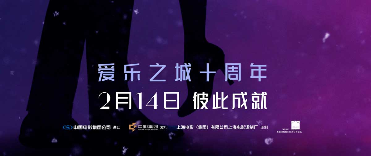 <b>十年之约！《爱乐之城》2.14情人节重映预售开启，37城点映率先赴约</b>