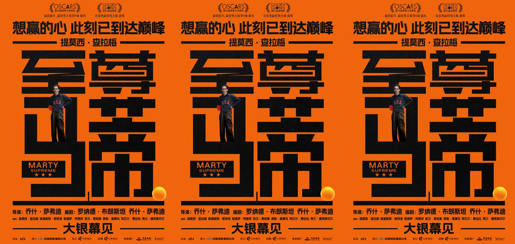 <strong>甜茶新片《至尊马蒂》官宣确认引进 狂揽9项奥斯卡提名极致疯</strong>