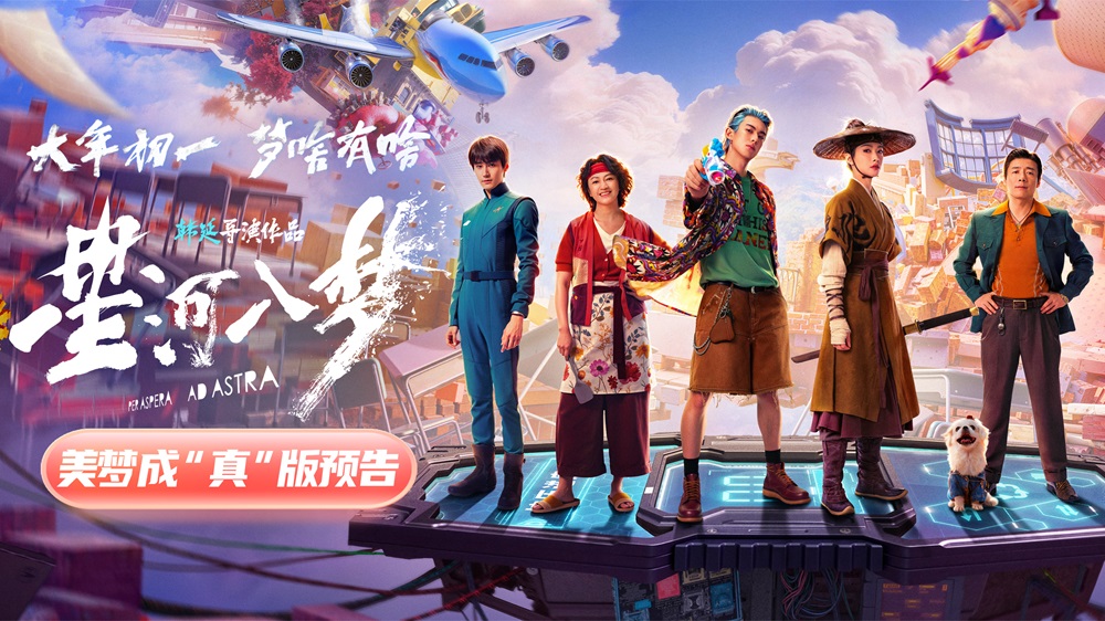 <strong>年轻人特供爽片《星河入梦》曝新预告 王鹤棣宋茜双人闯关解锁</strong>