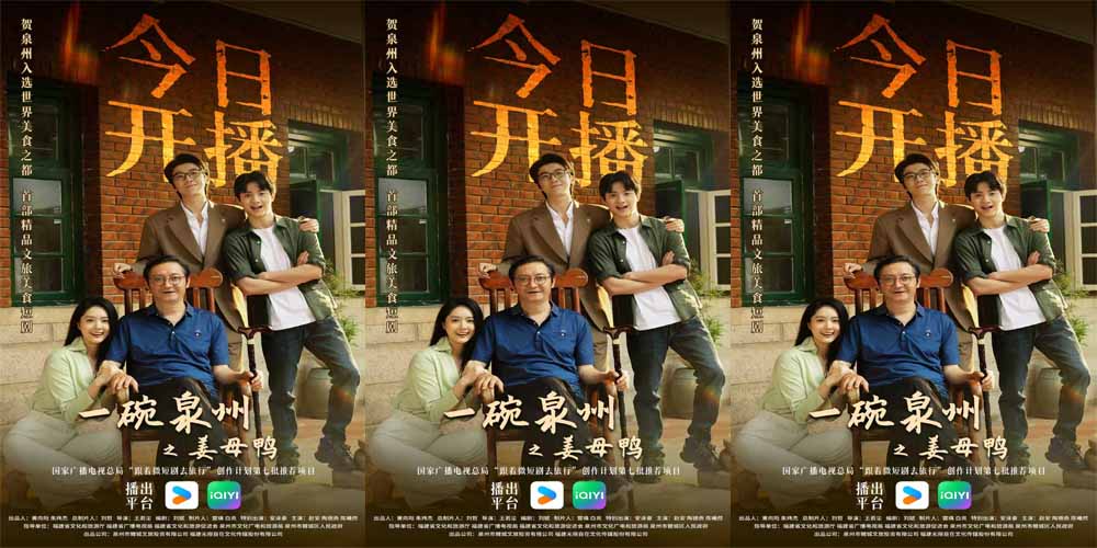 <strong>首部精品文旅美食短剧《一碗泉州之姜母鸭》今日上线 祝贺泉州</strong>