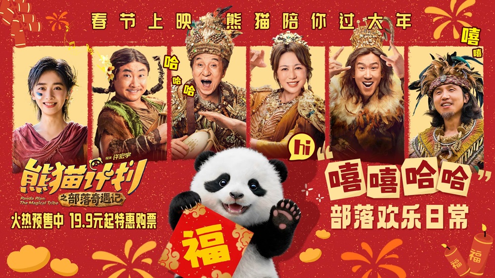 <strong>《熊猫计划之部落奇遇记》部落欢乐日常曝光 嘻嘻哈哈欢笑不断</strong>