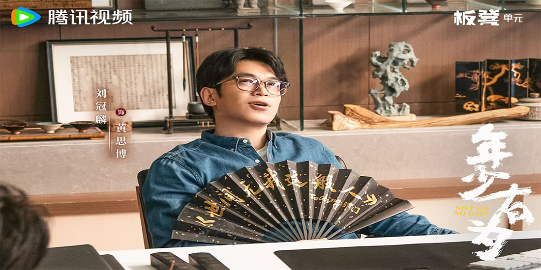 <b>《年少有为》热播霸榜 刘冠麟演技出圈成打工人嘴替</b>